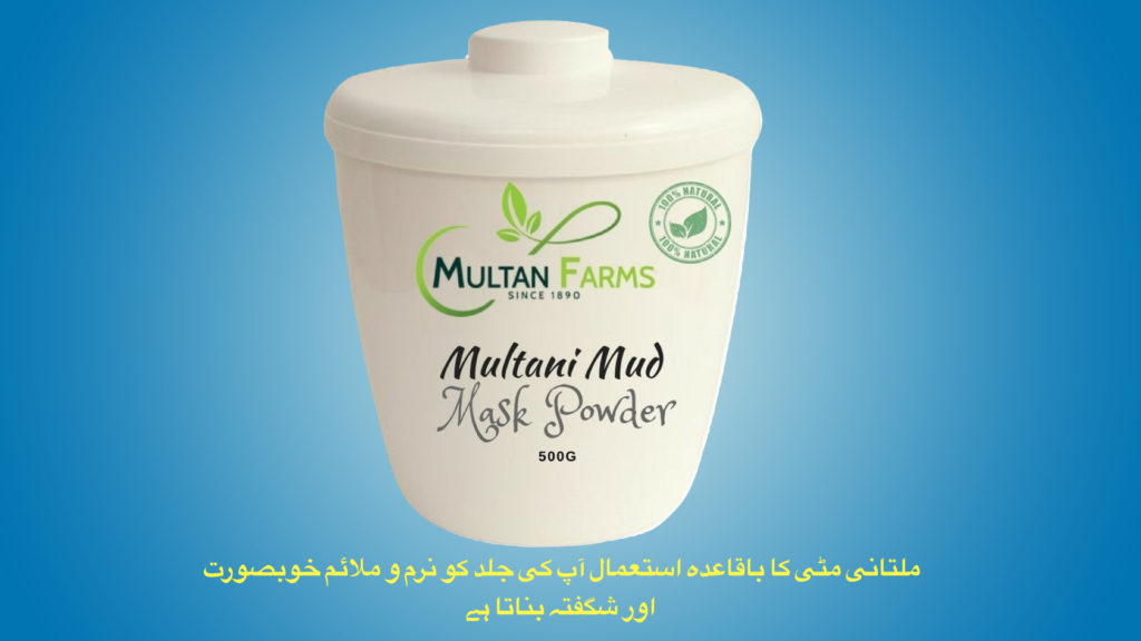 Multani Mud Mask -  ملتانی مٹی کا ماسک پاؤڈر